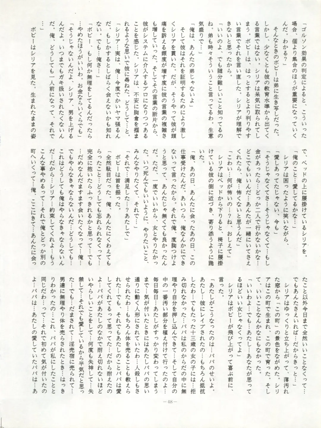 LOOK OUT 20 Fhentai - Page 49