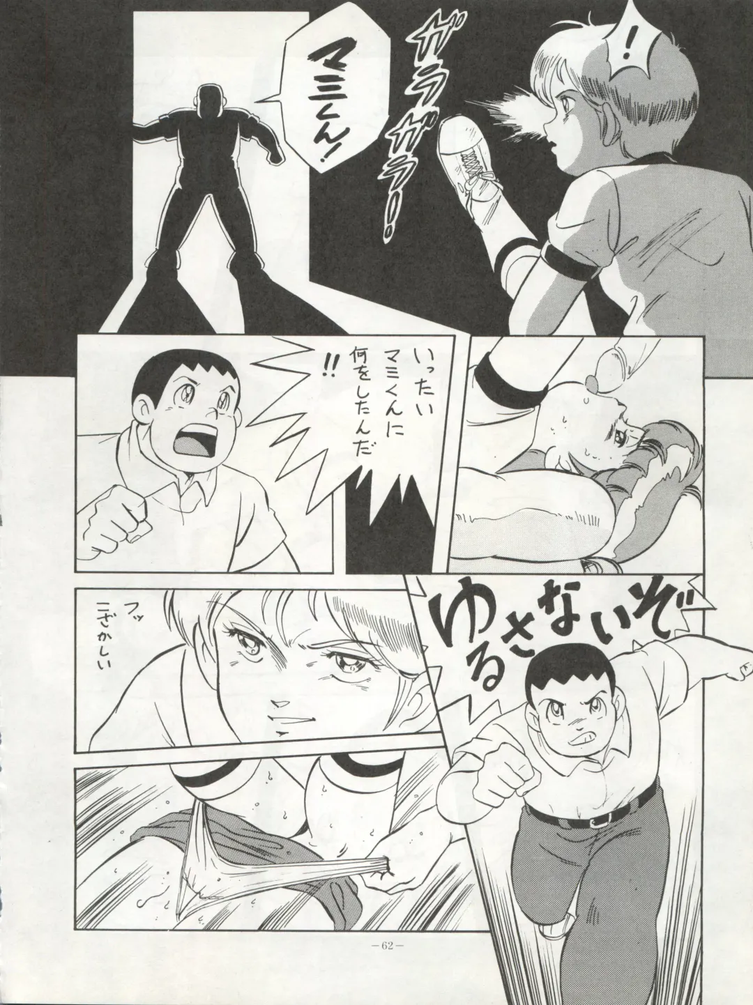 LOOK OUT 20 Fhentai - Page 63