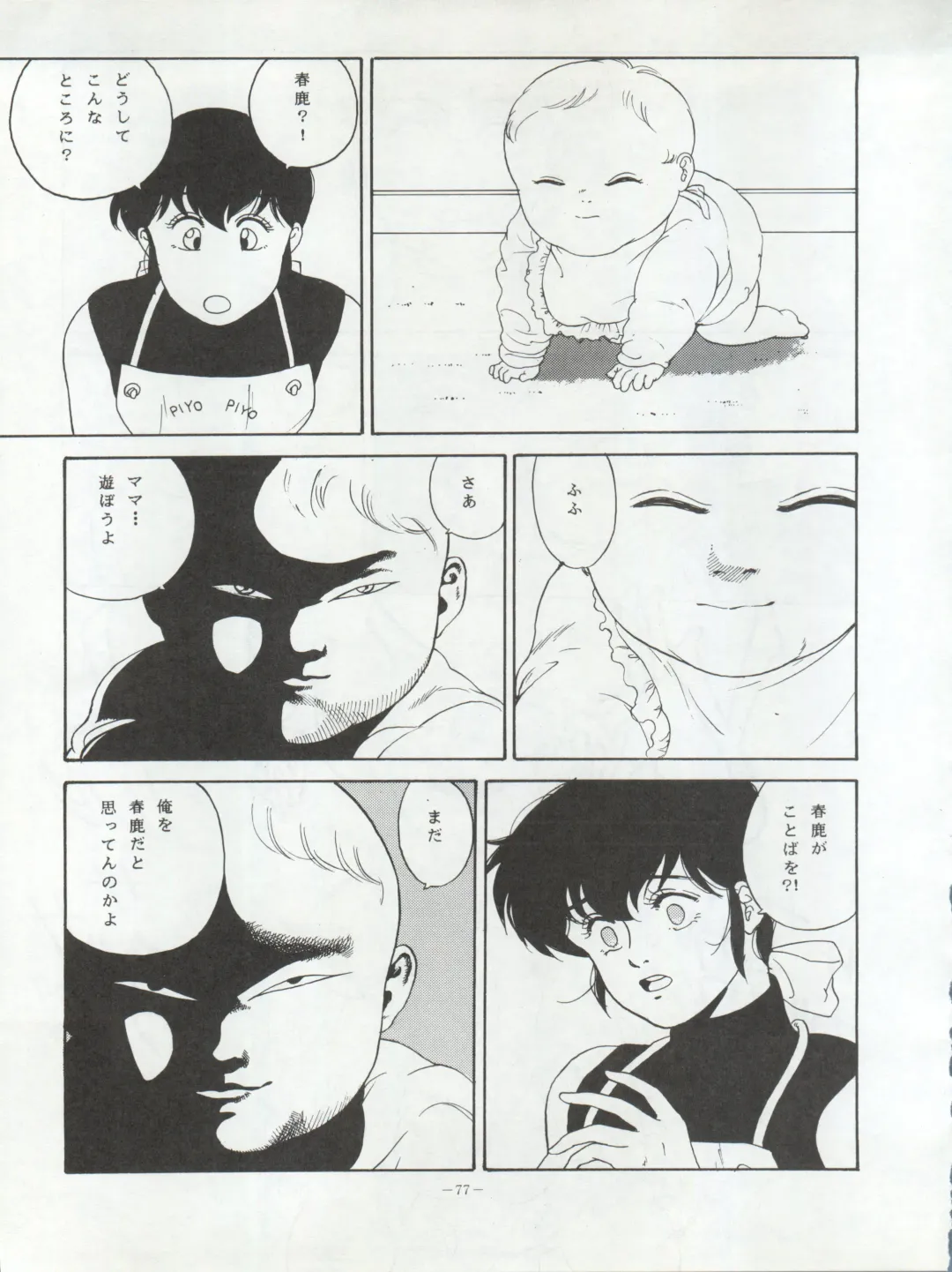 LOOK OUT 20 Fhentai - Page 78