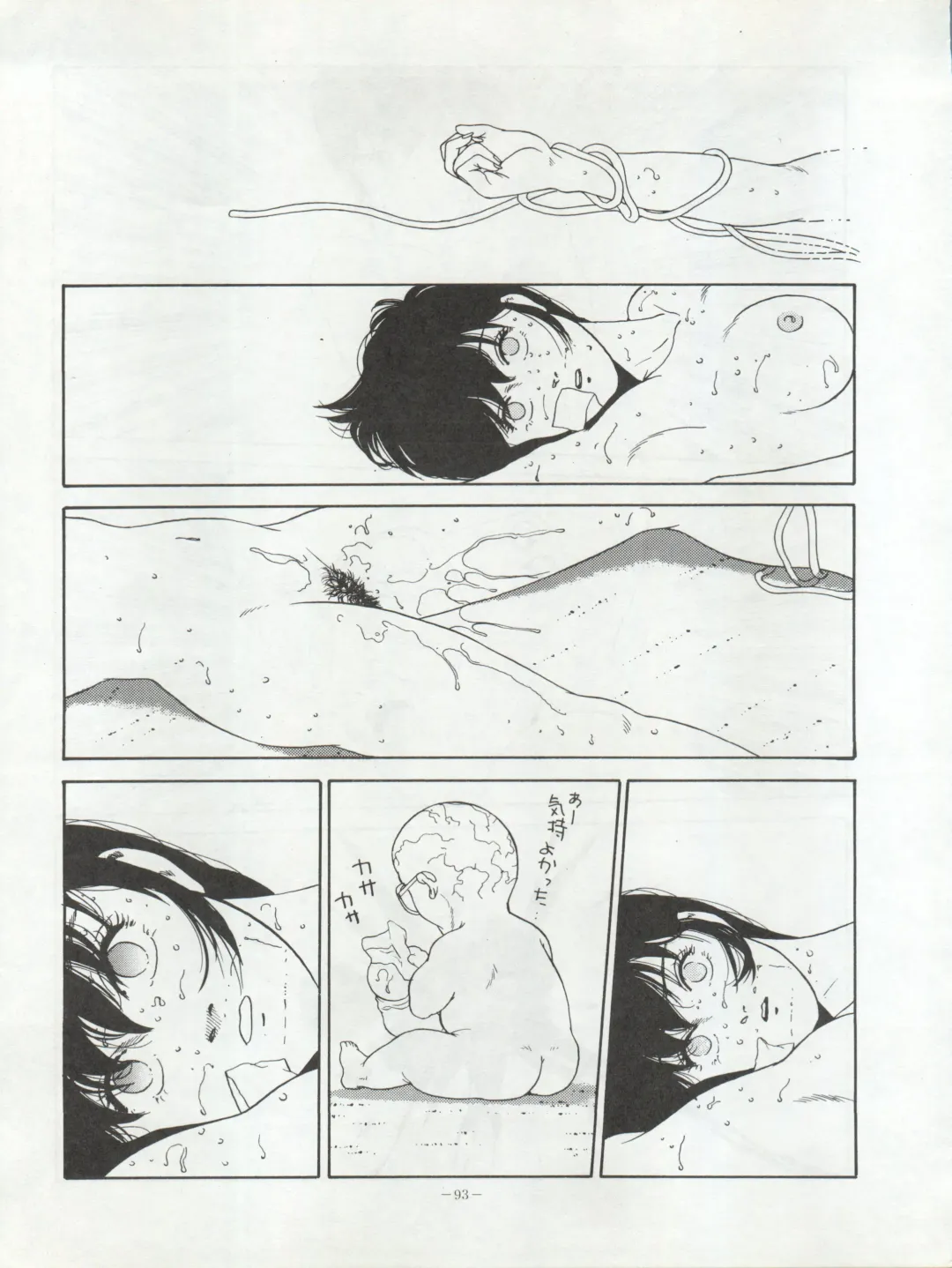 LOOK OUT 20 Fhentai - Page 94