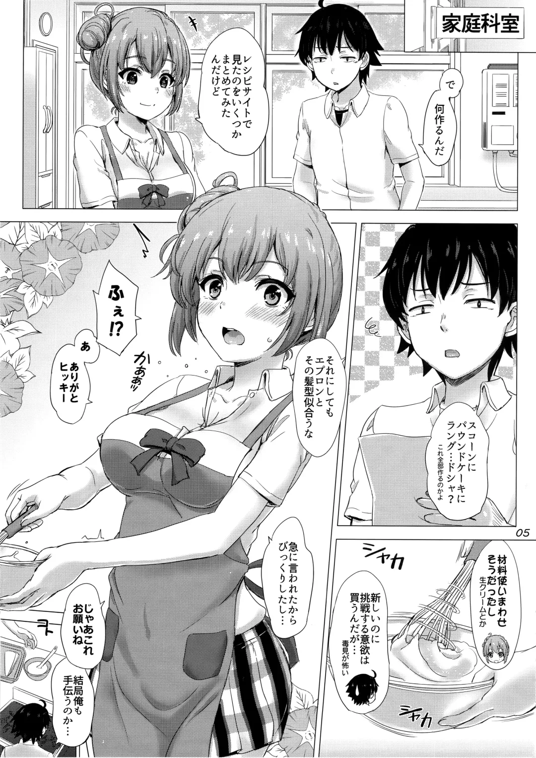 [Inanaki Shiki] Apron Gahama-san wa Yokujouchuu. - Rough sex with Yui wearing an apron. Fhentai - Page 4