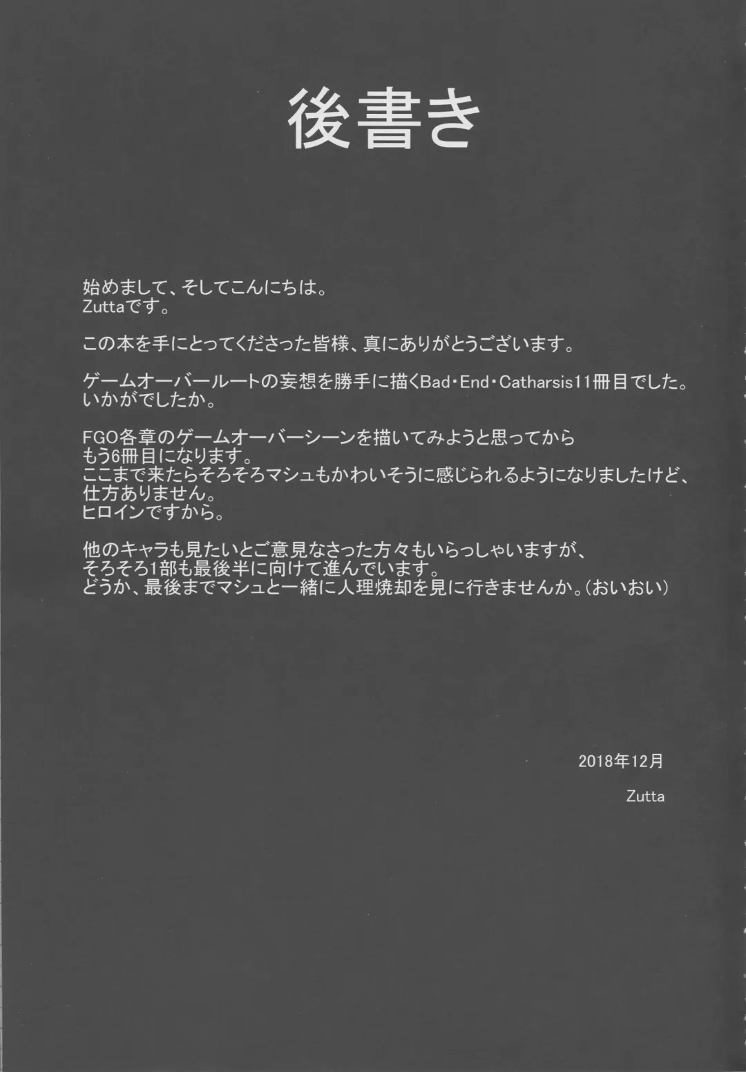 [Zutta] Bad End Catharsis Vol. 11 Fhentai - Page 20