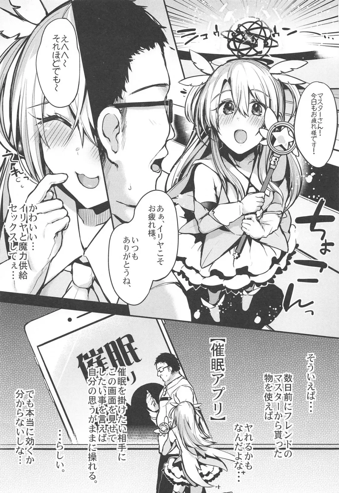 [Kaenuco] Nandemo Illya Fhentai - Page 2