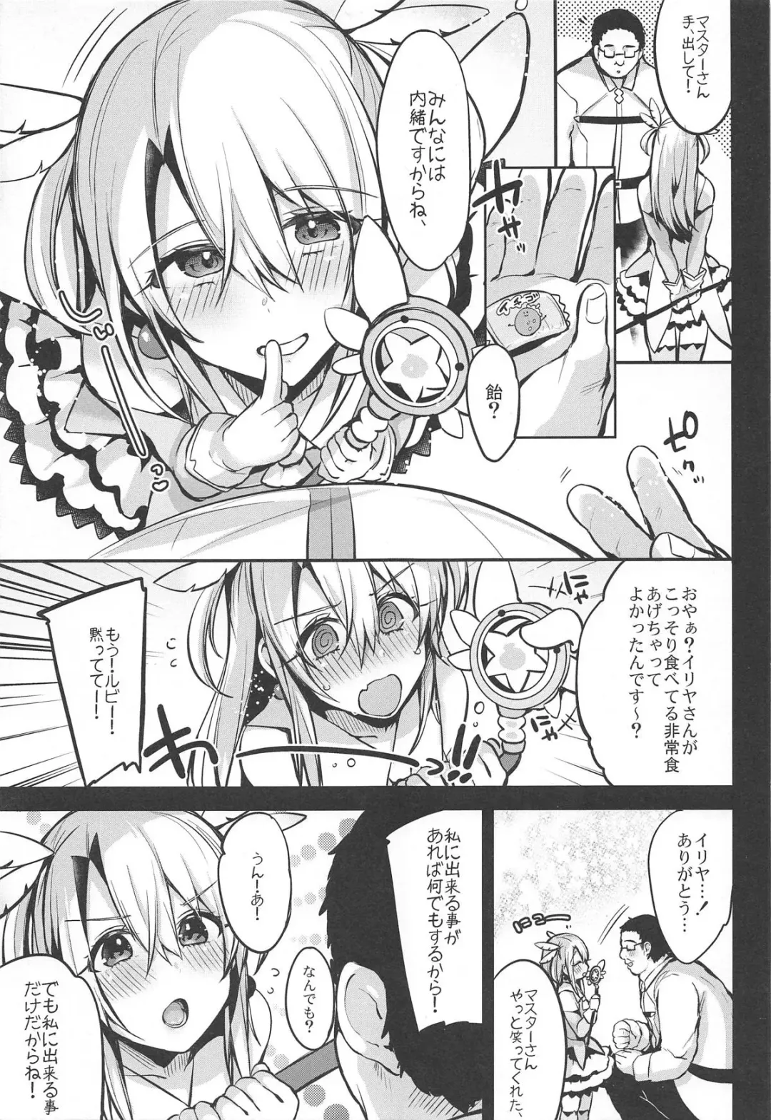 [Kaenuco] Nandemo Illya Fhentai - Page 4