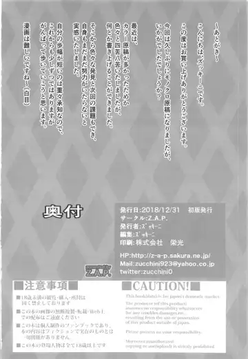 [Zucchini] Ritsuka-kun no Sainan? 2 ~Nerawareta Kohitsuji!?~ Fhentai - Page 21