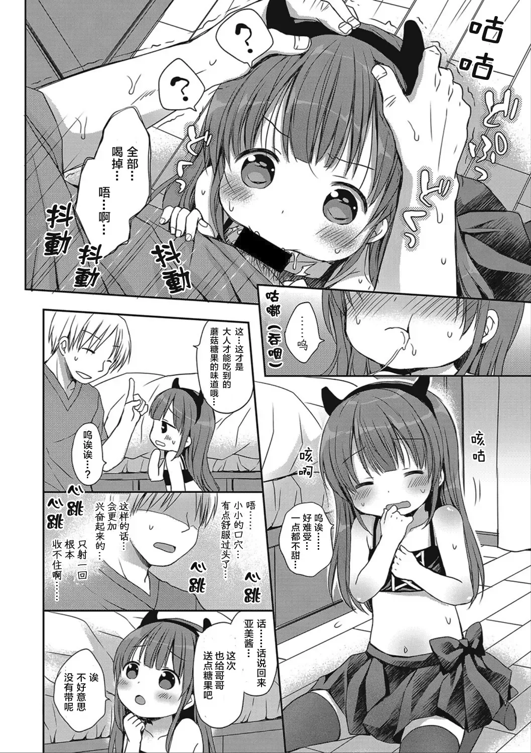 [Rico] donoko to asobu? | 要和哪个孩子玩? Fhentai.net - Page 25