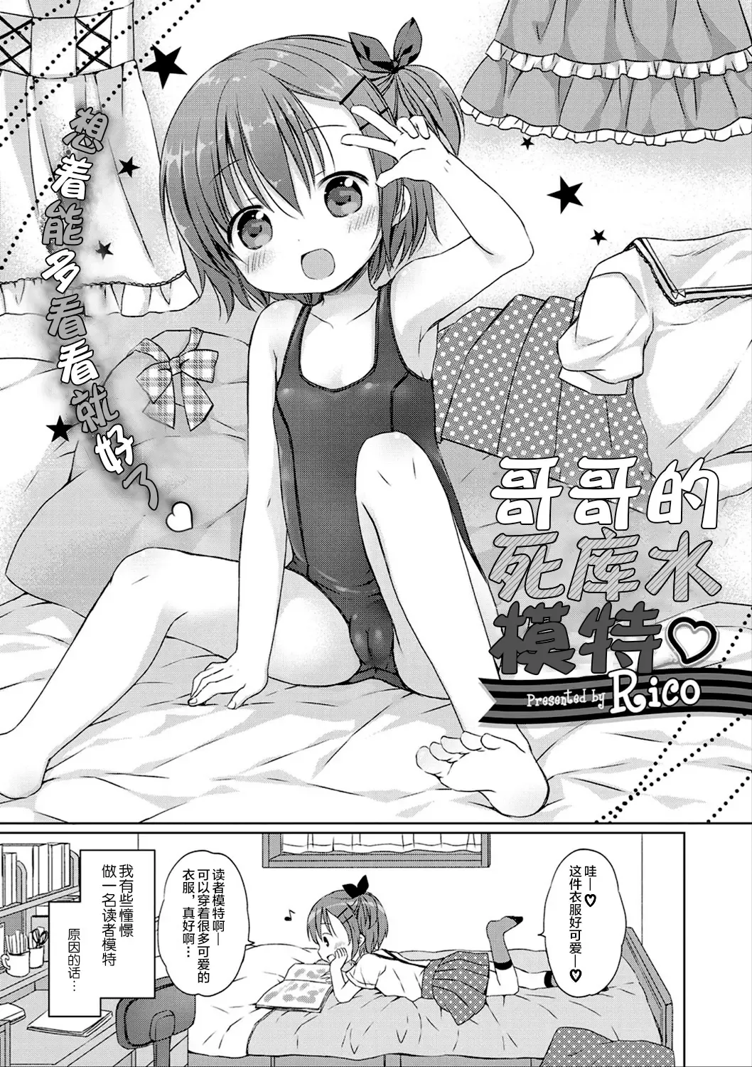 [Rico] donoko to asobu? | 要和哪个孩子玩? Fhentai.net - Page 36