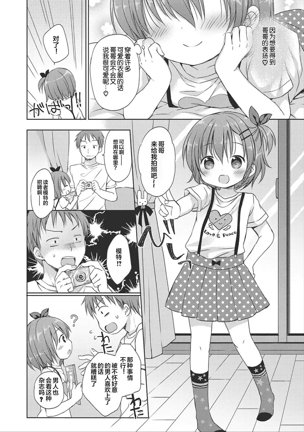 [Rico] donoko to asobu? | 要和哪个孩子玩? Fhentai.net - Page 37