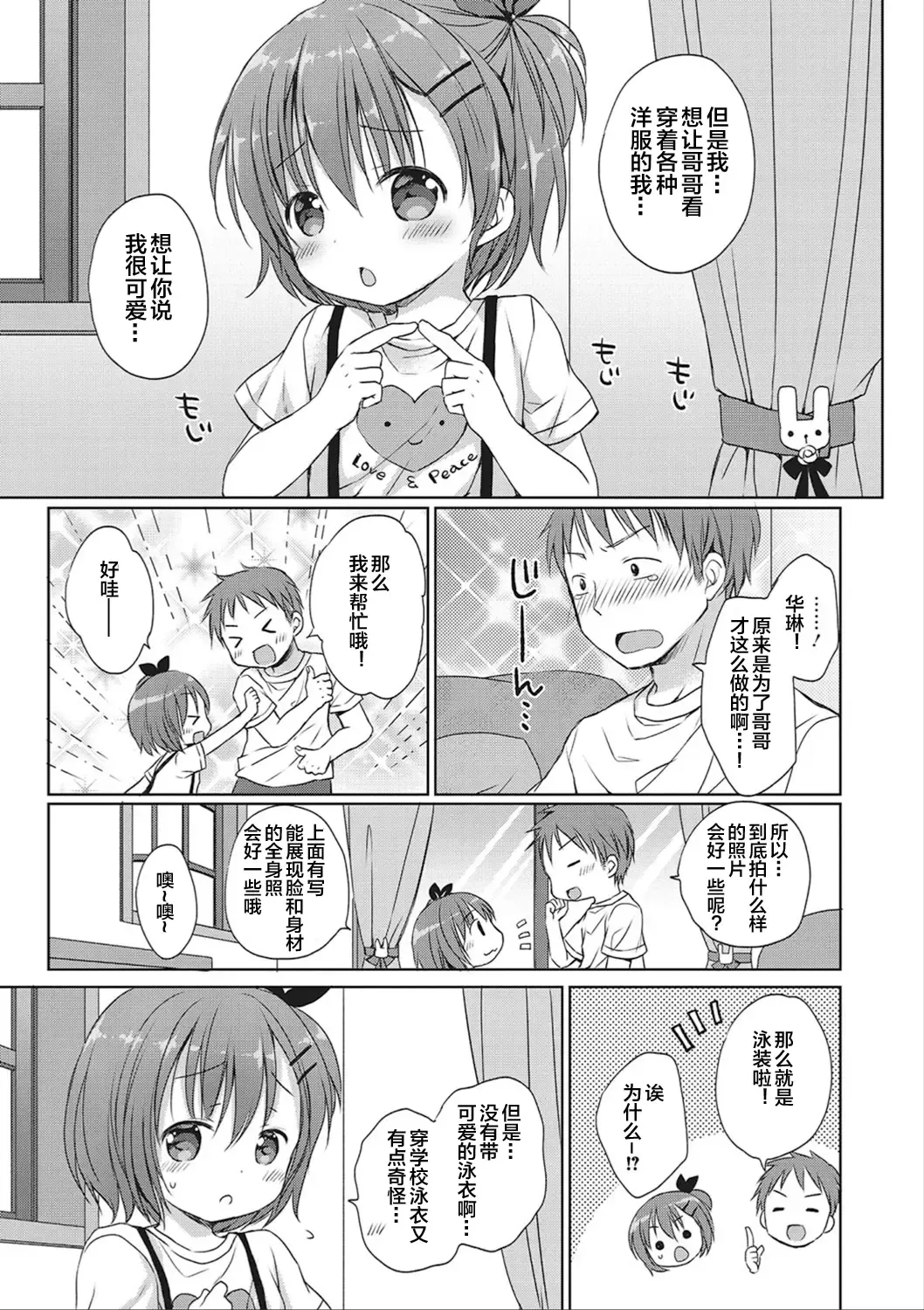 [Rico] donoko to asobu? | 要和哪个孩子玩? Fhentai.net - Page 38