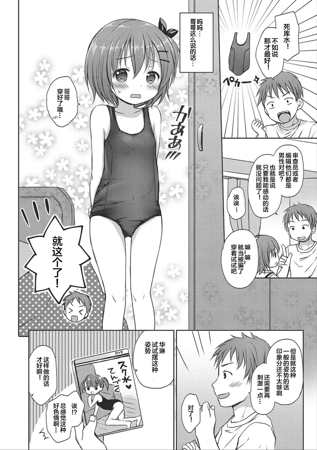 [Rico] donoko to asobu? | 要和哪个孩子玩? Fhentai.net - Page 39