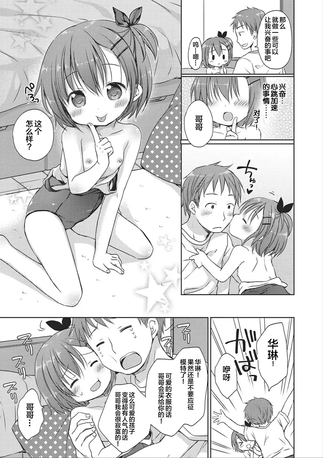 [Rico] donoko to asobu? | 要和哪个孩子玩? Fhentai.net - Page 42