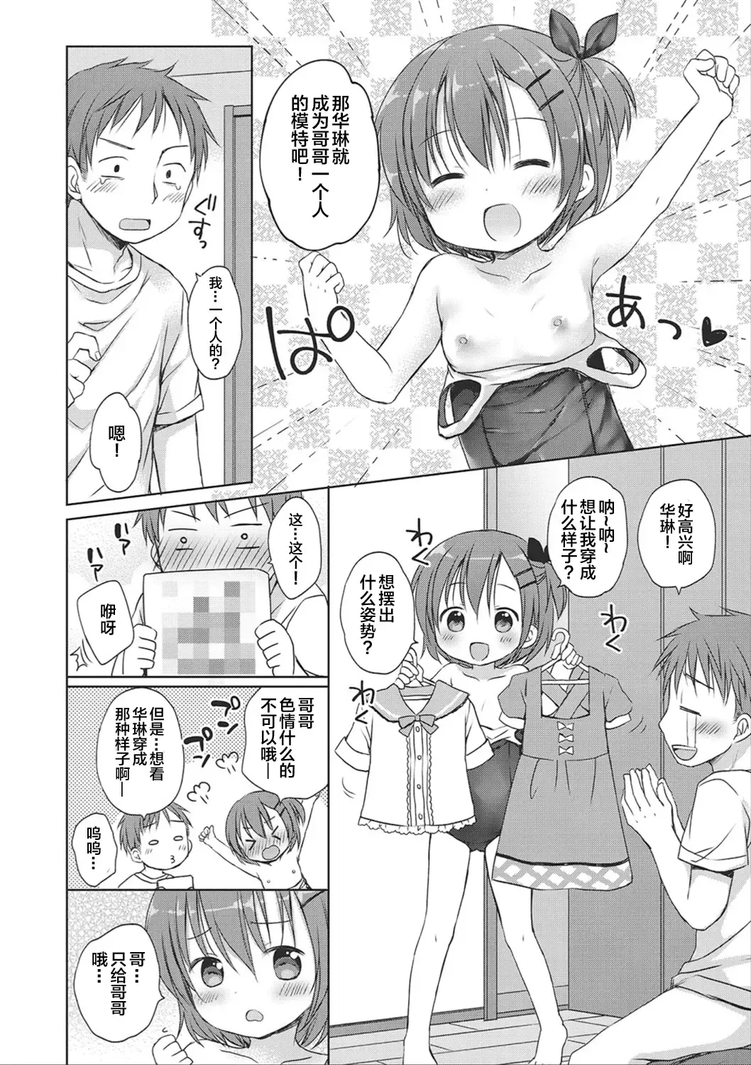 [Rico] donoko to asobu? | 要和哪个孩子玩? Fhentai.net - Page 43