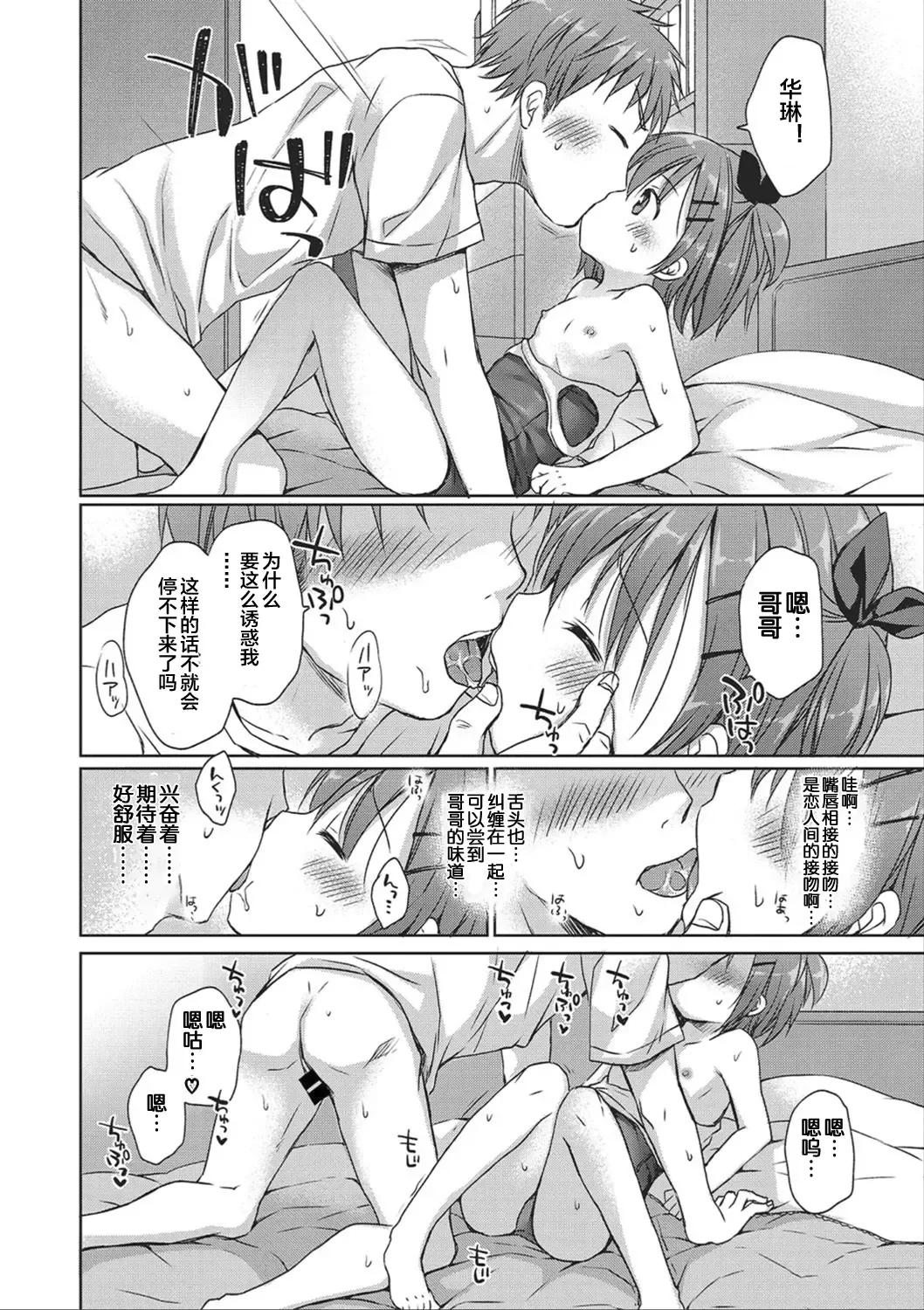 [Rico] donoko to asobu? | 要和哪个孩子玩? Fhentai.net - Page 49