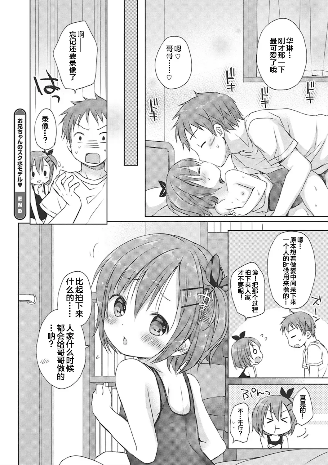 [Rico] donoko to asobu? | 要和哪个孩子玩? Fhentai.net - Page 57