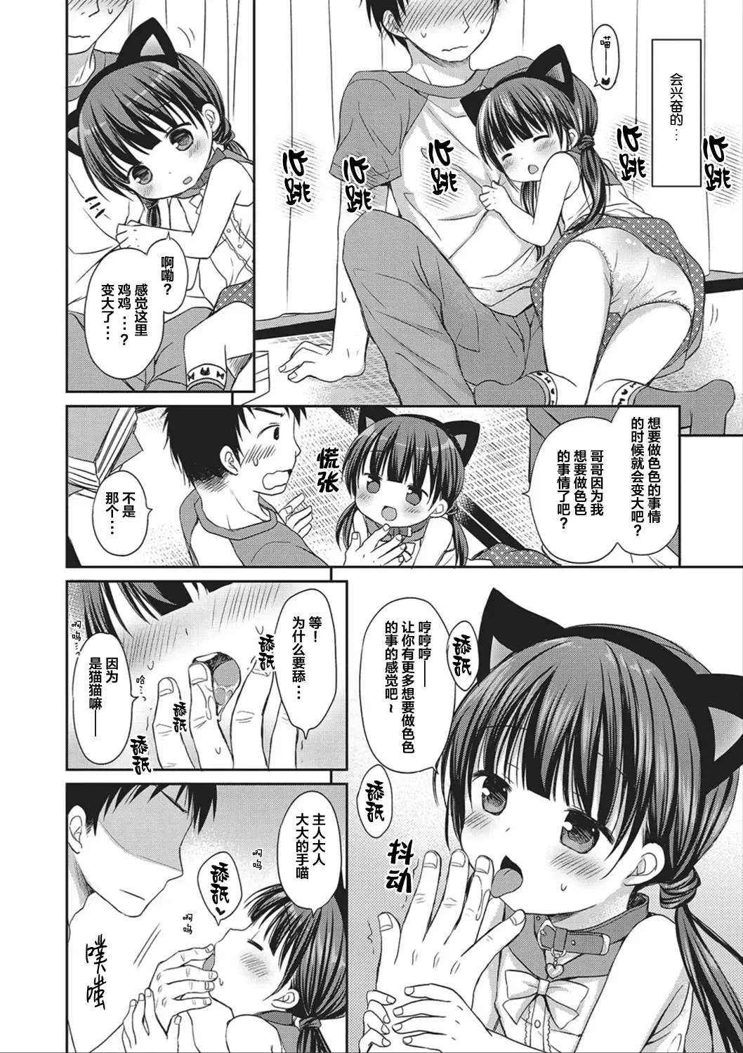 [Rico] donoko to asobu? | 要和哪个孩子玩? Fhentai.net - Page 61