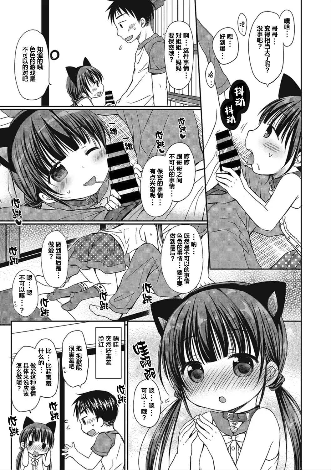 [Rico] donoko to asobu? | 要和哪个孩子玩? Fhentai.net - Page 64