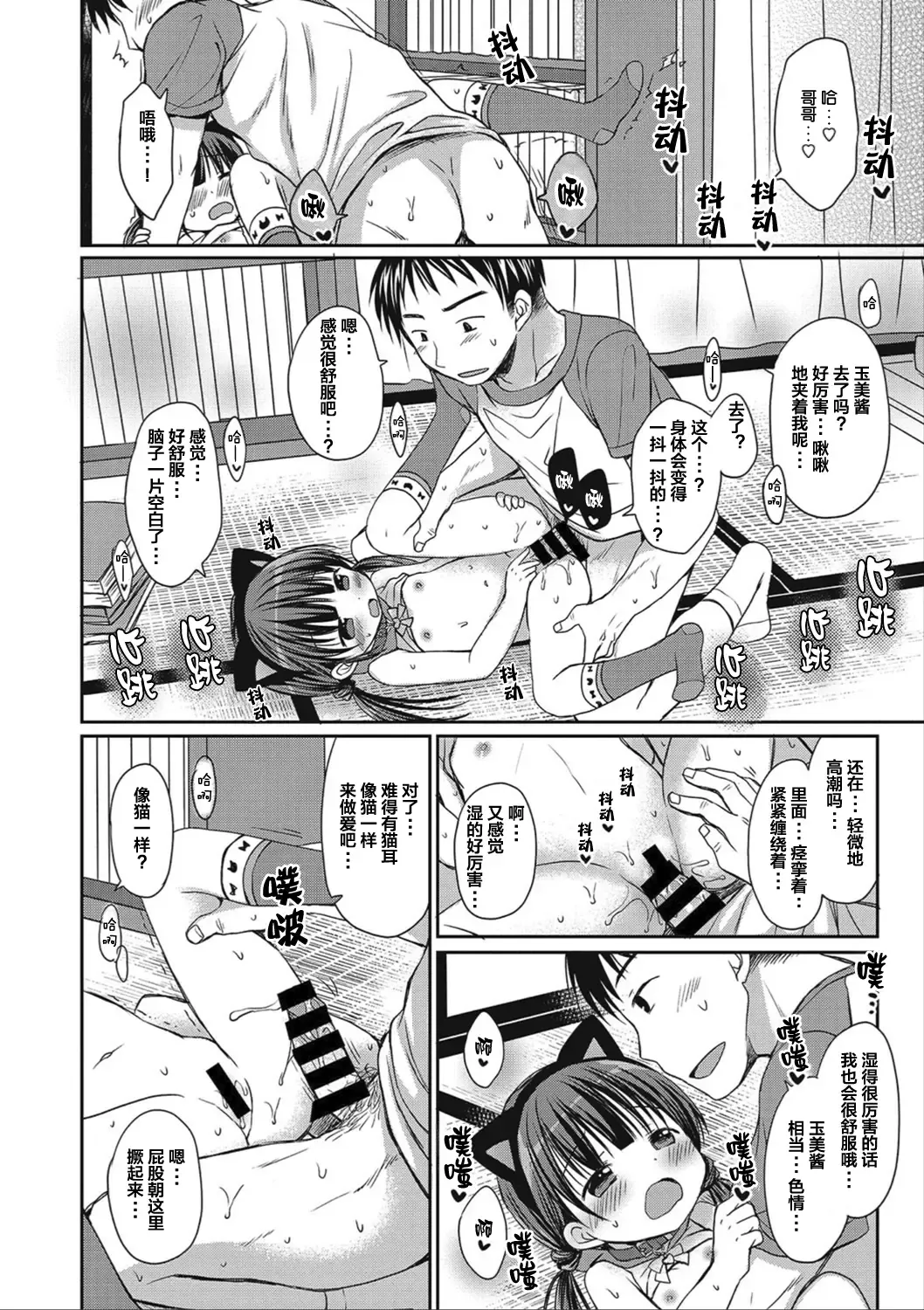 [Rico] donoko to asobu? | 要和哪个孩子玩? Fhentai.net - Page 69