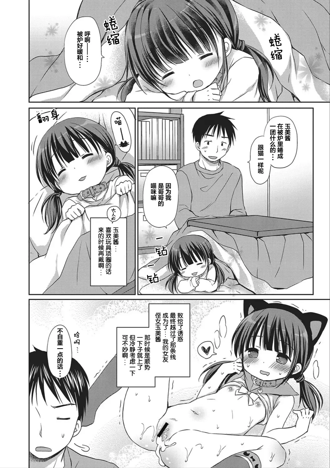 [Rico] donoko to asobu? | 要和哪个孩子玩? Fhentai.net - Page 75