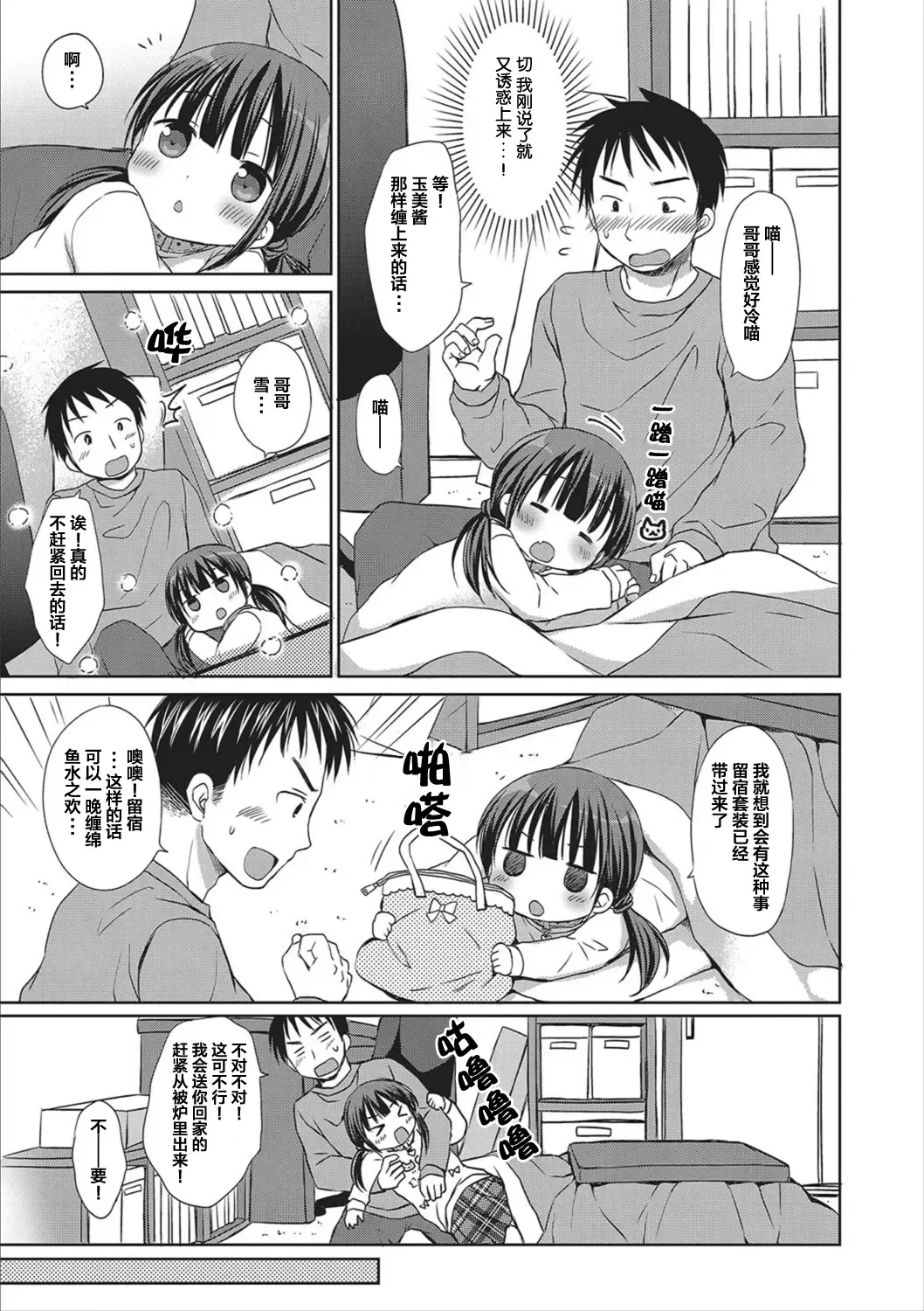 [Rico] donoko to asobu? | 要和哪个孩子玩? Fhentai.net - Page 76