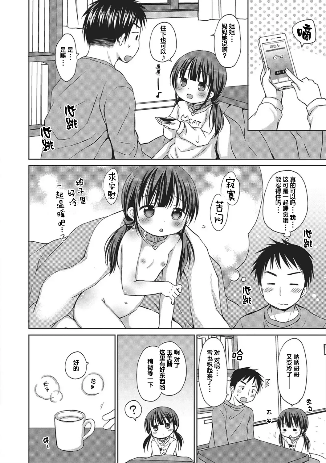 [Rico] donoko to asobu? | 要和哪个孩子玩? Fhentai.net - Page 77