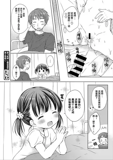 [Rico] donoko to asobu? | 要和哪个孩子玩? Fhentai.net - Page 19