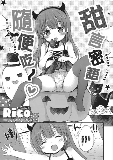 [Rico] donoko to asobu? | 要和哪个孩子玩? Fhentai.net - Page 20