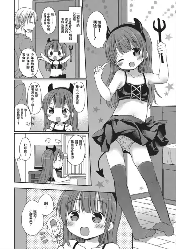 [Rico] donoko to asobu? | 要和哪个孩子玩? Fhentai.net - Page 21