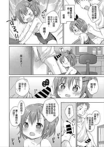 [Rico] donoko to asobu? | 要和哪个孩子玩? Fhentai.net - Page 41