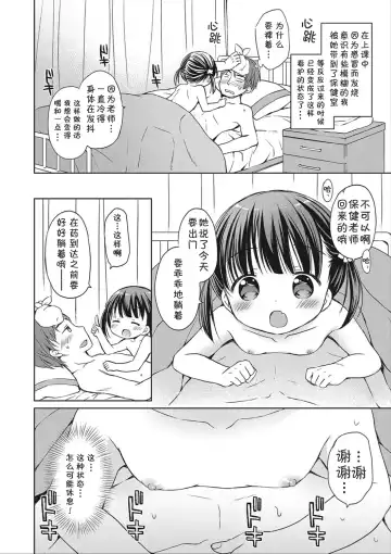 [Rico] donoko to asobu? | 要和哪个孩子玩? Fhentai.net - Page 5