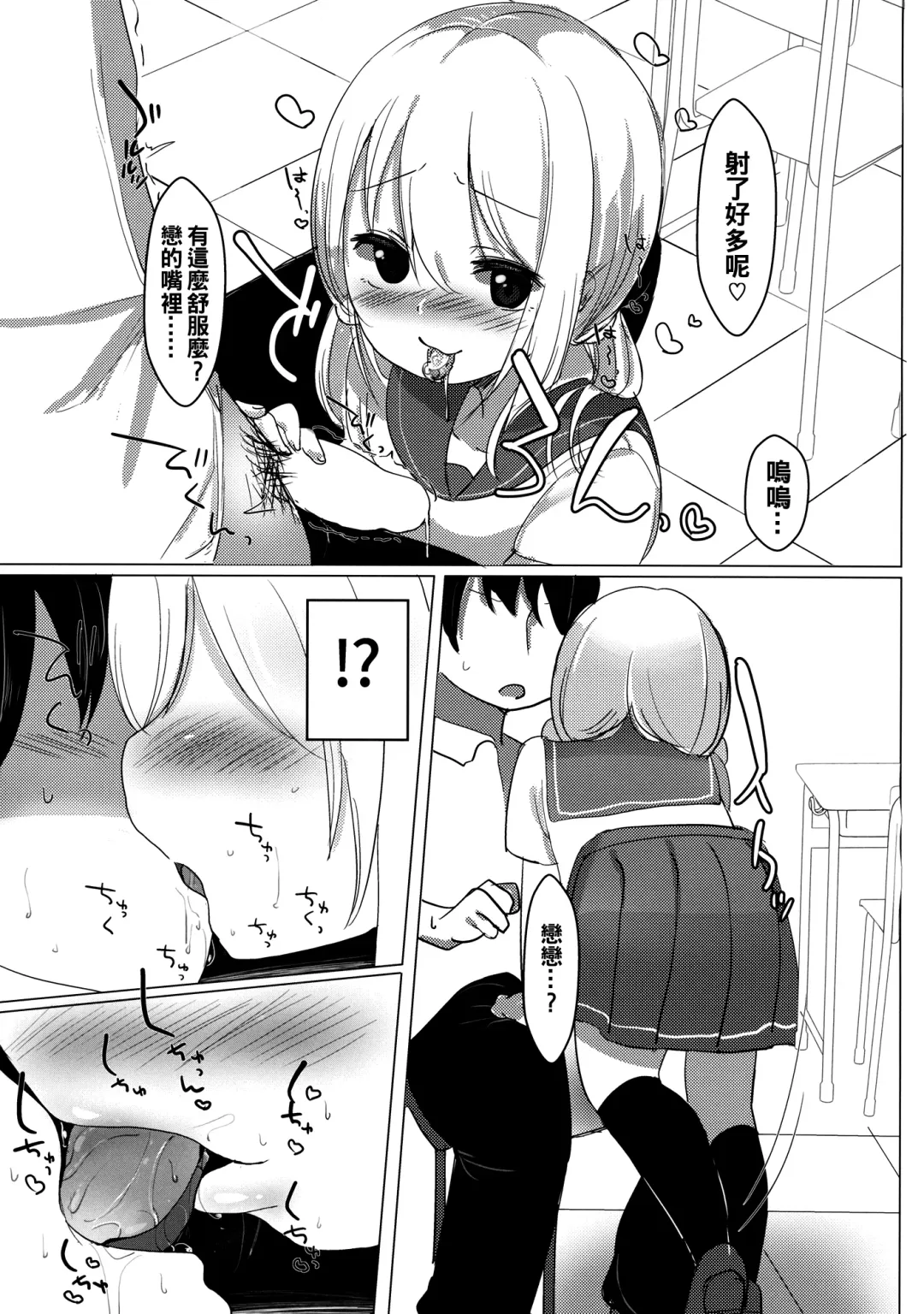 [Haito Mitori] JC Koishi to Houkago Fhentai.net - Page 11