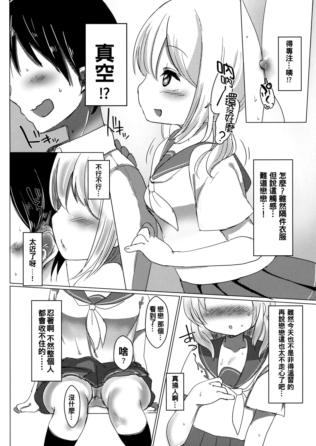 [Haito Mitori] JC Koishi to Houkago Fhentai.net - Page 6