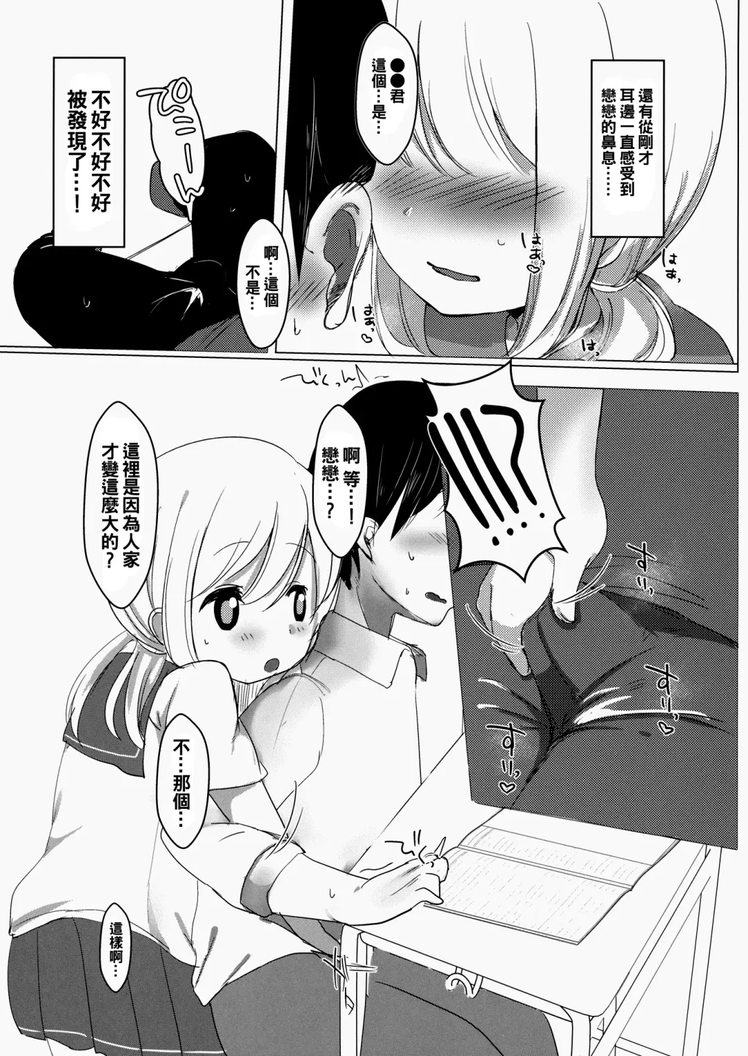 [Haito Mitori] JC Koishi to Houkago Fhentai.net - Page 7