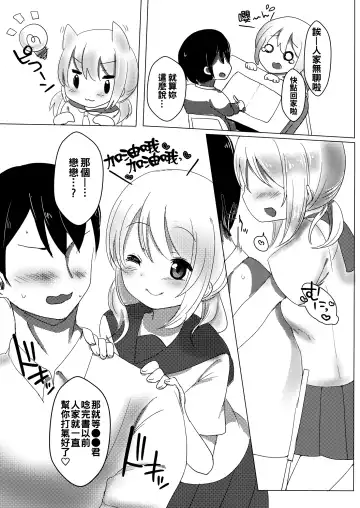 [Haito Mitori] JC Koishi to Houkago Fhentai.net - Page 5