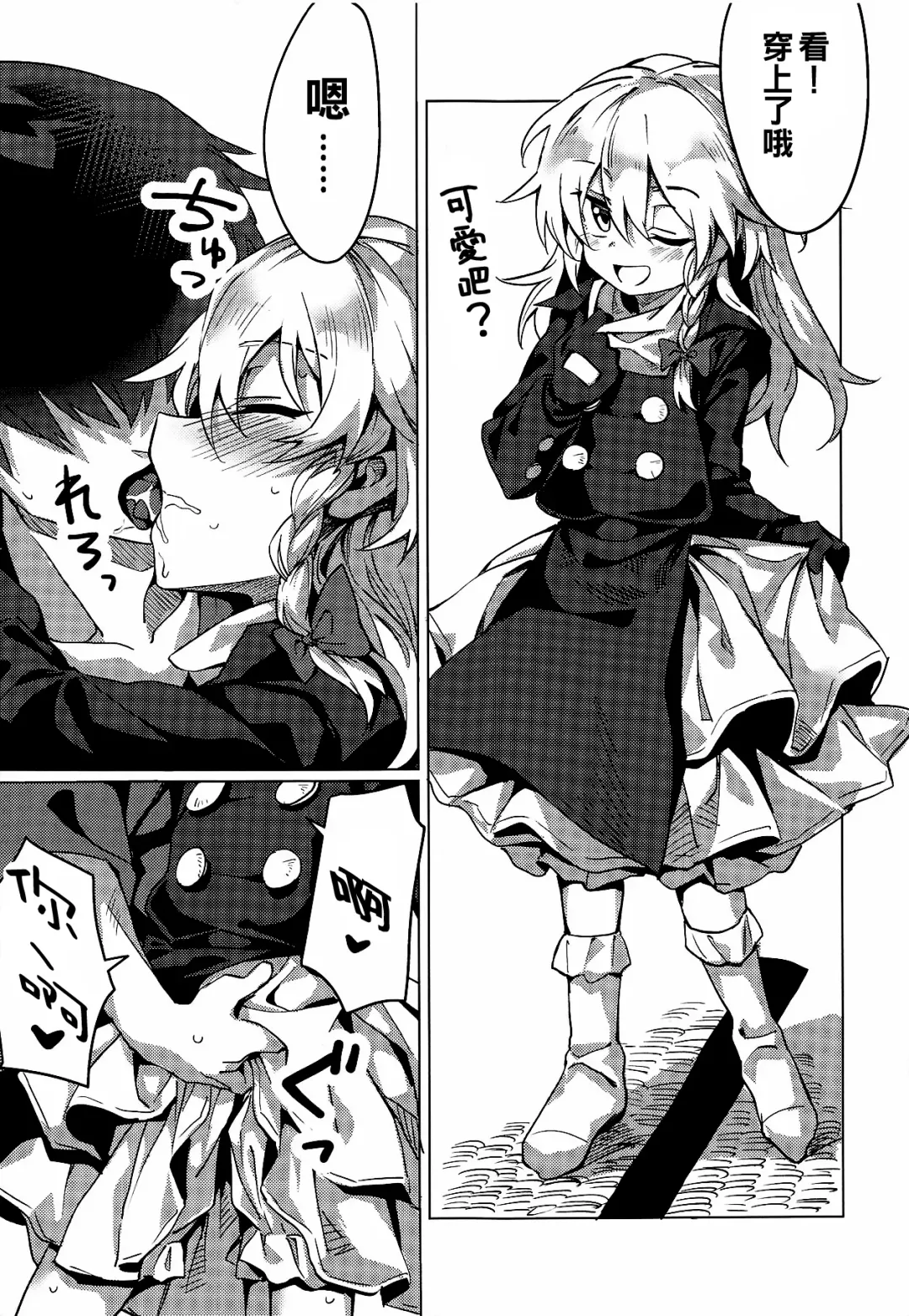 [Manarou] Marisa ga Shibushibu Yarasete Kureru Hon Fhentai - Page 13