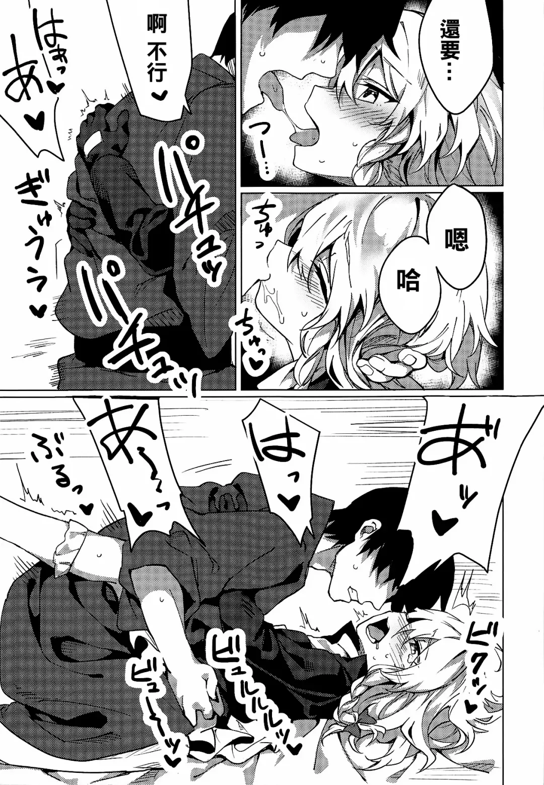 [Manarou] Marisa ga Shibushibu Yarasete Kureru Hon Fhentai - Page 17