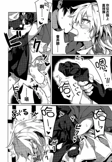 [Manarou] Marisa ga Shibushibu Yarasete Kureru Hon Fhentai - Page 14
