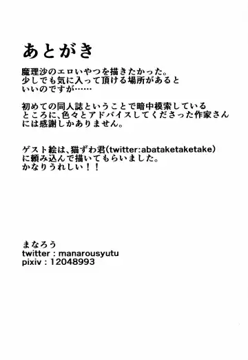 [Manarou] Marisa ga Shibushibu Yarasete Kureru Hon Fhentai - Page 25