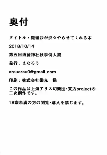 [Manarou] Marisa ga Shibushibu Yarasete Kureru Hon Fhentai - Page 26