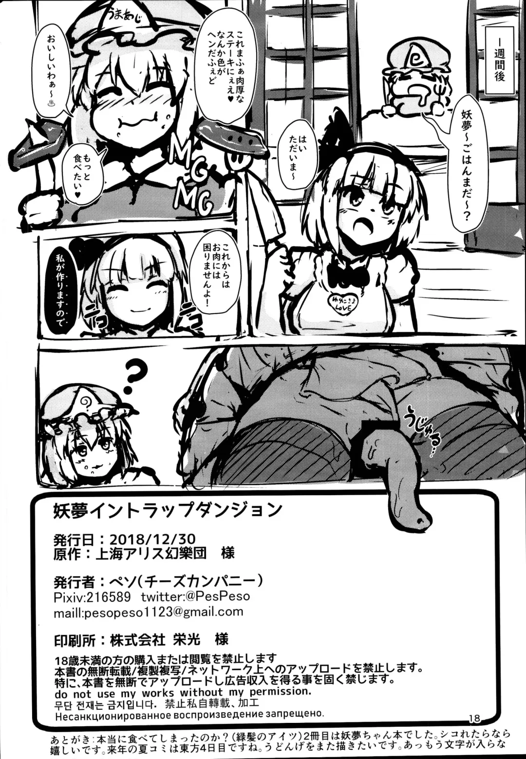 [Peso] Youmu in Ero Trap Dungeon Fhentai.net - Page 18