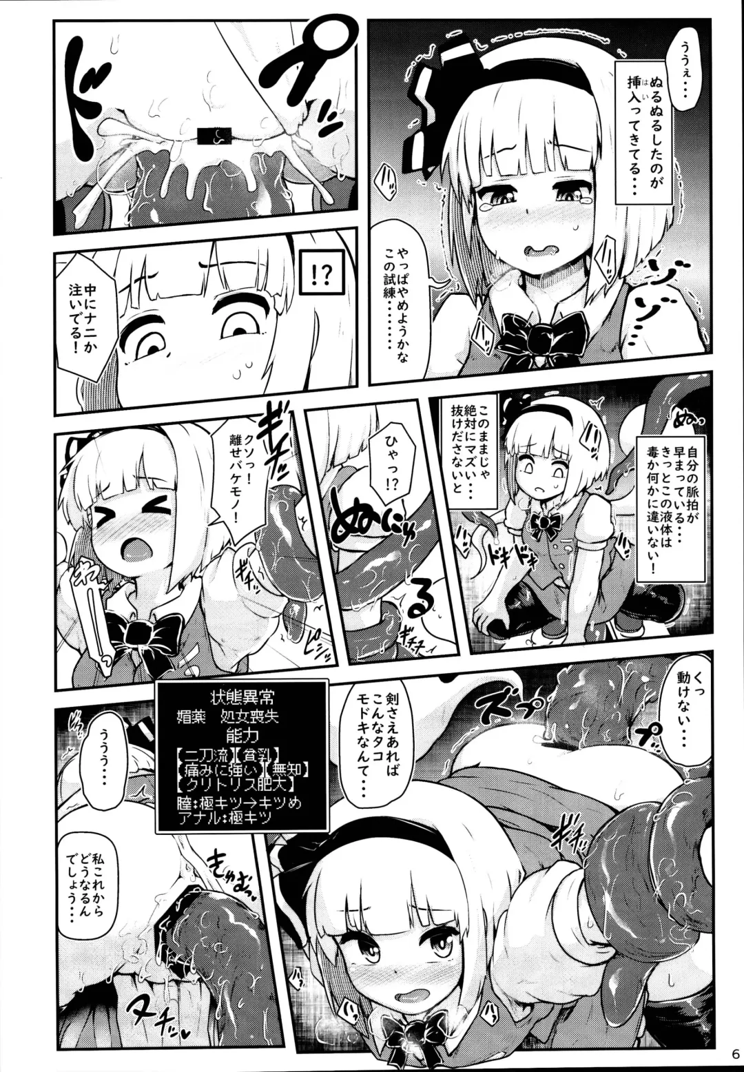 [Peso] Youmu in Ero Trap Dungeon Fhentai.net - Page 6