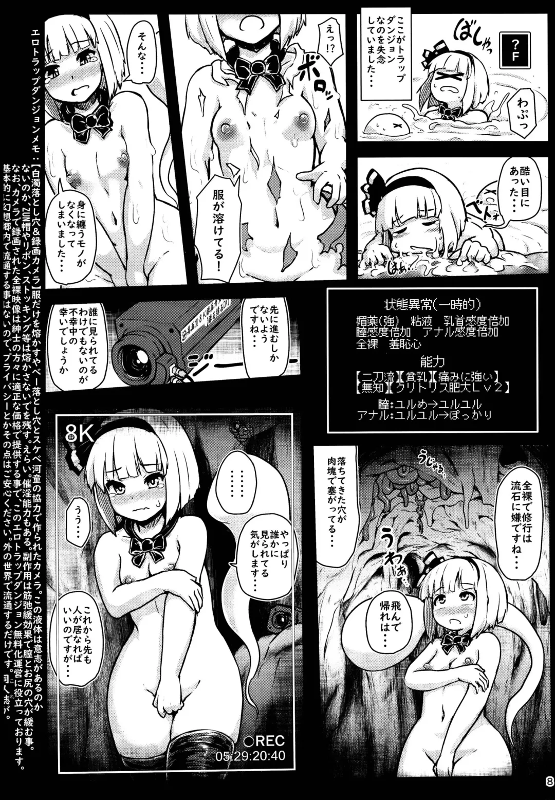 [Peso] Youmu in Ero Trap Dungeon Fhentai.net - Page 8