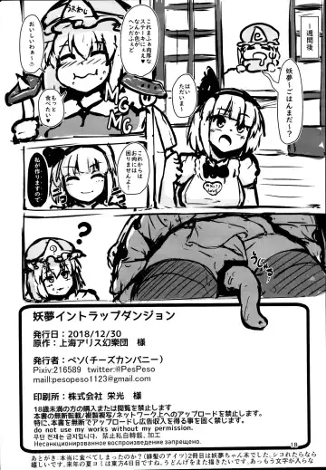 [Peso] Youmu in Ero Trap Dungeon Fhentai.net - Page 18