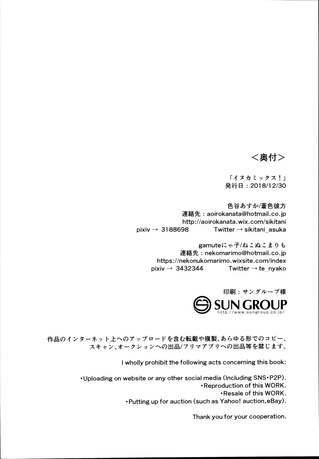 [Gamute Nyako - Shikitani Asuka] Inukamix! Fhentai - Page 30