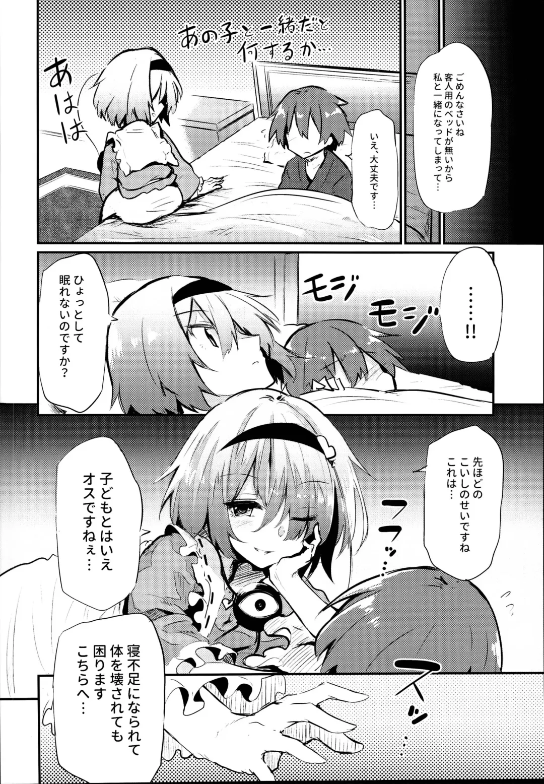 [Chipa] "Shikata no Nai Ko desu nee" to Iinagara Iresasete Kureru Satori Onee-chan Fhentai - Page 8