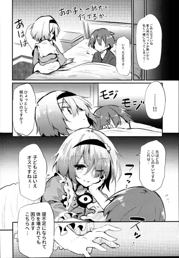 [Chipa] "Shikata no Nai Ko desu nee" to Iinagara Iresasete Kureru Satori Onee-chan Fhentai - Page 8
