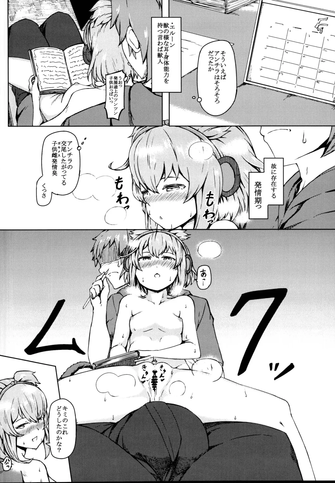 [Propolisee] Elune dakara Hatsujouki Fhentai - Page 6