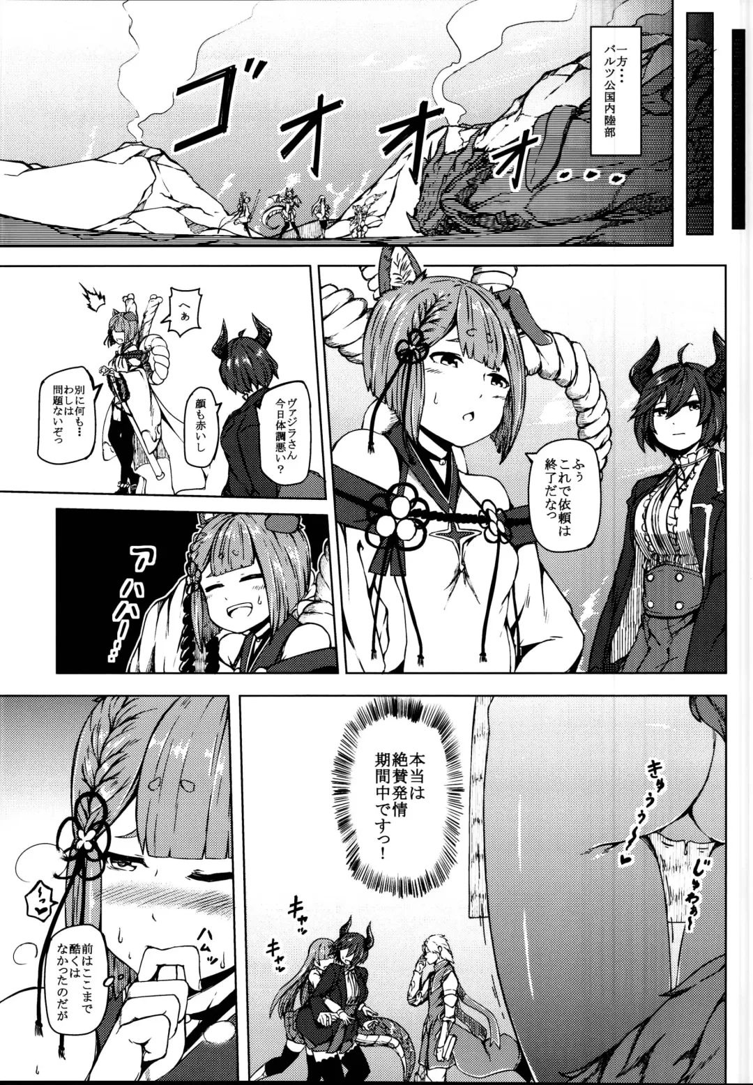 [Propolisee] Elune dakara Hatsujouki Fhentai - Page 7