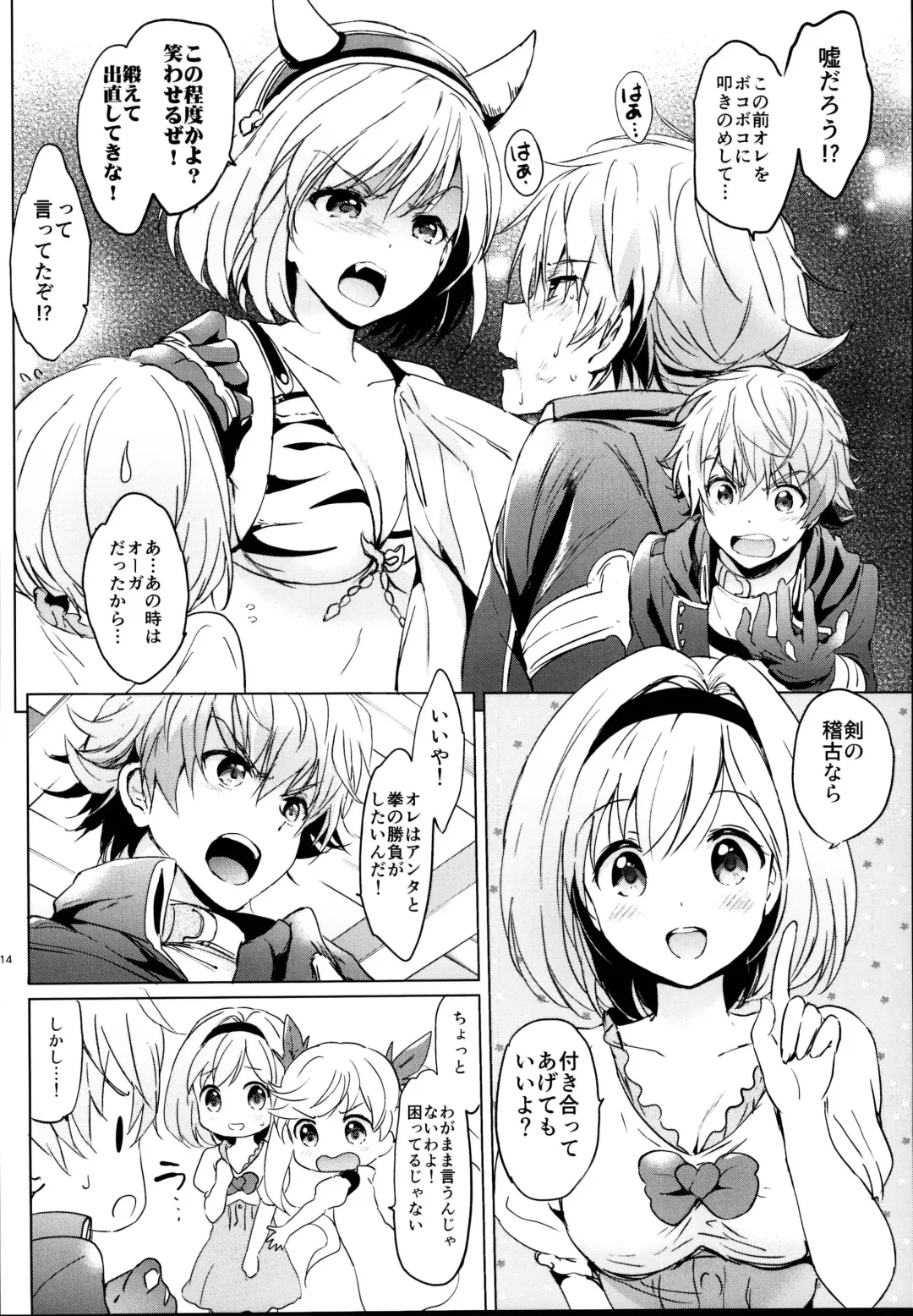 [Tsukako] Djeeta-chan no Renai Battle na Hibi Soushuuhen Fhentai - Page 14