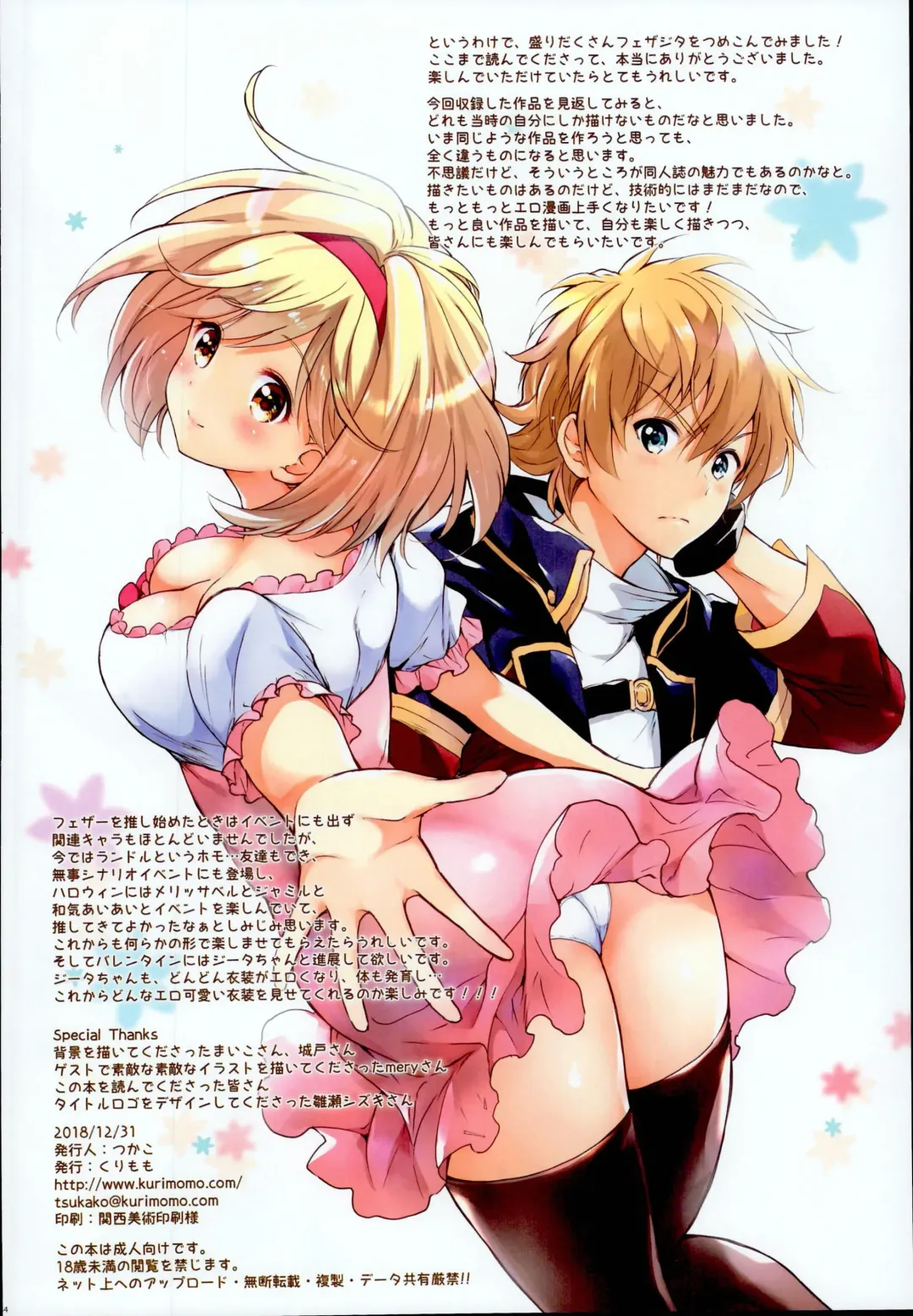 [Tsukako] Djeeta-chan no Renai Battle na Hibi Soushuuhen Fhentai - Page 154