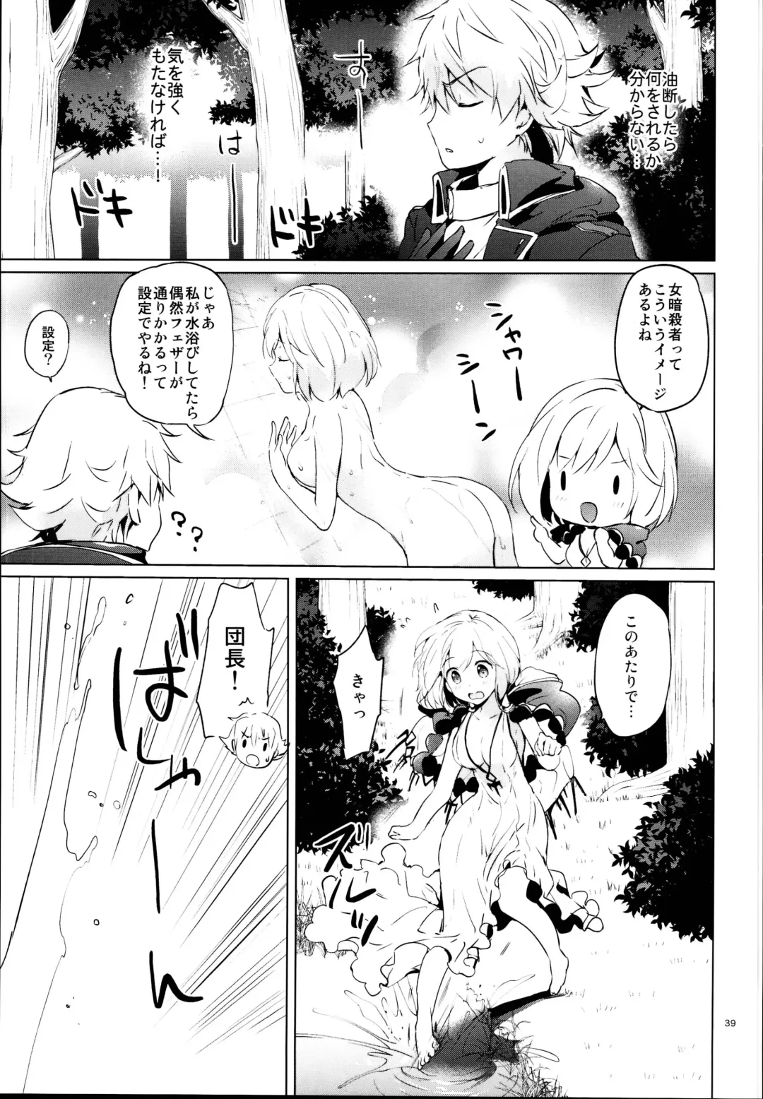 [Tsukako] Djeeta-chan no Renai Battle na Hibi Soushuuhen Fhentai - Page 39